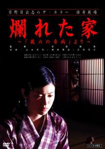 日野日出志 ザ・ホラー 怪奇劇場 DVD-BOX〈6枚組〉＋非売品サントラCD付 Amazon.co.jp: 日野日出志のザ・ホラー怪奇劇場: ミュージック
