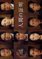 人間の証明（2004年）