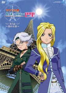 サクラ大戦 ル・ヌーヴォー・巴里 第３話 ～雷の尖塔～ ＜通常版