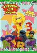 エルモズワールド 1 「くつ」「のりもの」 | キッズビデオ