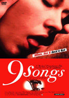 キーラン・オブライエン主演】9Songs ナイン・ソングス | 宅配