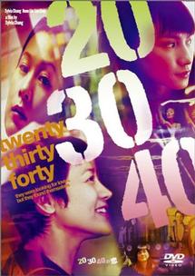 ２０．３０．４０の恋のサムネイル画像
