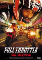 フル・スロットルのサムネイル画像