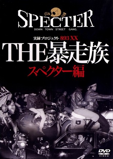 Amazon.co.jp: ザ暴走族 FINAL DVD-BOX : DVD