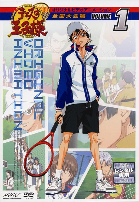 テニスの王子様 OVA 全国大会篇 1 | アニメ | 宅配DVDレンタルの