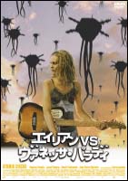 エイリアンｖｓヴァネッサ・パラディのサムネイル画像