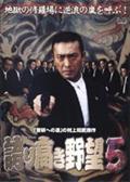 那須博之監督】新・湘南爆走族 荒くれKNIGHT4 | 宅配DVD