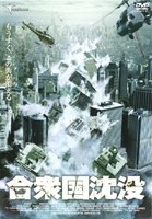 合衆国沈没のサムネイル画像