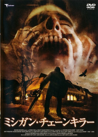 ミシガン・チェーンキラーのサムネイル画像