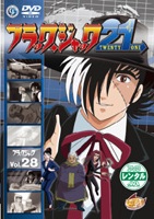 ブラック・ジャック 28 | アニメ | 宅配DVDレンタルのTSUTAYA DISCAS