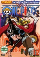 One Piece 8thシーズン ウォーターセブン篇 Piece 12 キッズビデオ 宅配dvdレンタルのtsutaya Discas