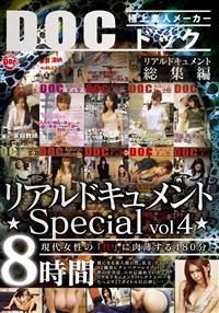 リアルドキュメントＳＰＥＣＩＡＬ　ｖｏｌ．４　８時間の画像