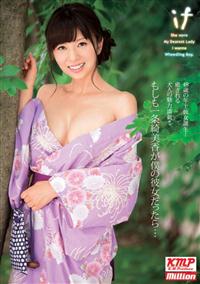 もしも一条綺美香が僕の彼女だったら・・・の画像