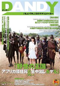 「野性の王国　アフリカ原住民と生中出しをヤる」ＶＯＬ．１の画像