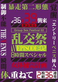 乱交祭８時間スペシャル０２の画像