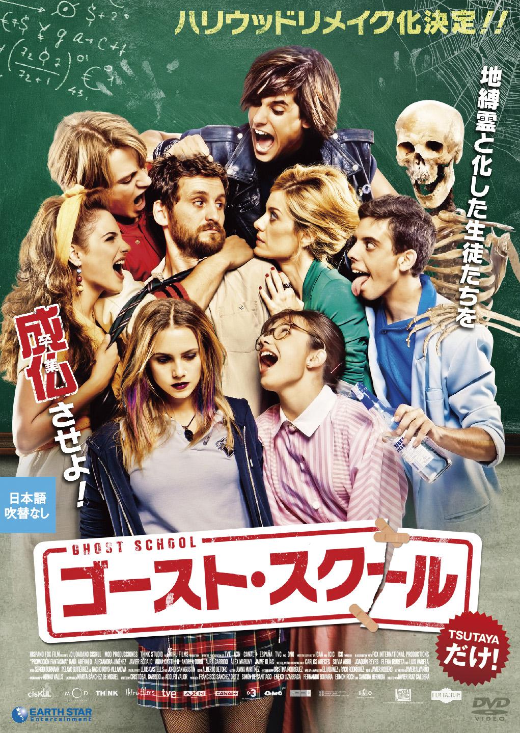 ゴースト・スクールのサムネイル画像