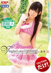 Ｖｉｒｇｉｎ　Ｌｏｖｅ　未来の画像