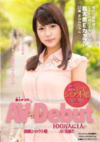 素人ナンパロケ中に見つけた超清純美女　ＡＶＤｅｂｕｔ　横浜の某球場でビールの売り子をしている超天然Ｅカップ！！２２歳まなみちゃんの画像