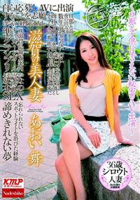 滋賀の美人妻あおい舞～旦那と子供には言えない秘密のＡＶ出演～の画像