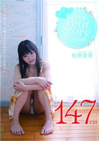 Ｐｅｔｉｔ　Ｓｔｏｒｙ　１４７ｃｍの画像