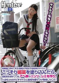 駐輪場に停めてある清純女子高生の自転車のサドルにこっそり媚薬を塗り込んだら、自転車を漕ぎつつもアヘ顔でパンツにシミを作り、人目もはばからずサドルに股間を擦りつけの画像