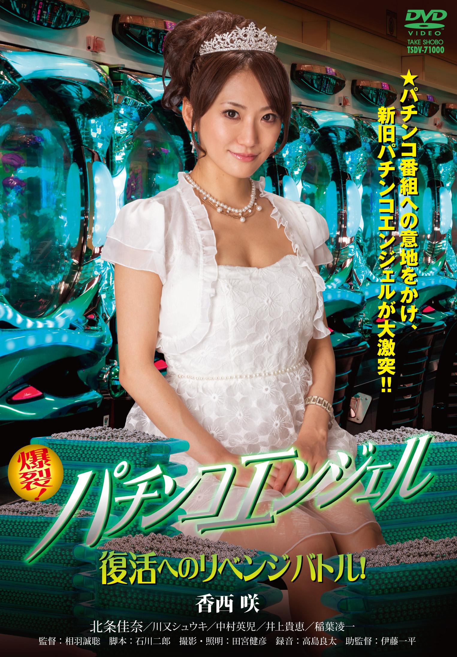 香西咲 