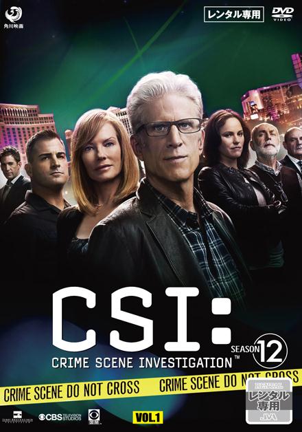 ＣＳＩ：科学捜査班 シーズン１２ | 宅配DVDレンタルのTSUTAYA DISCAS