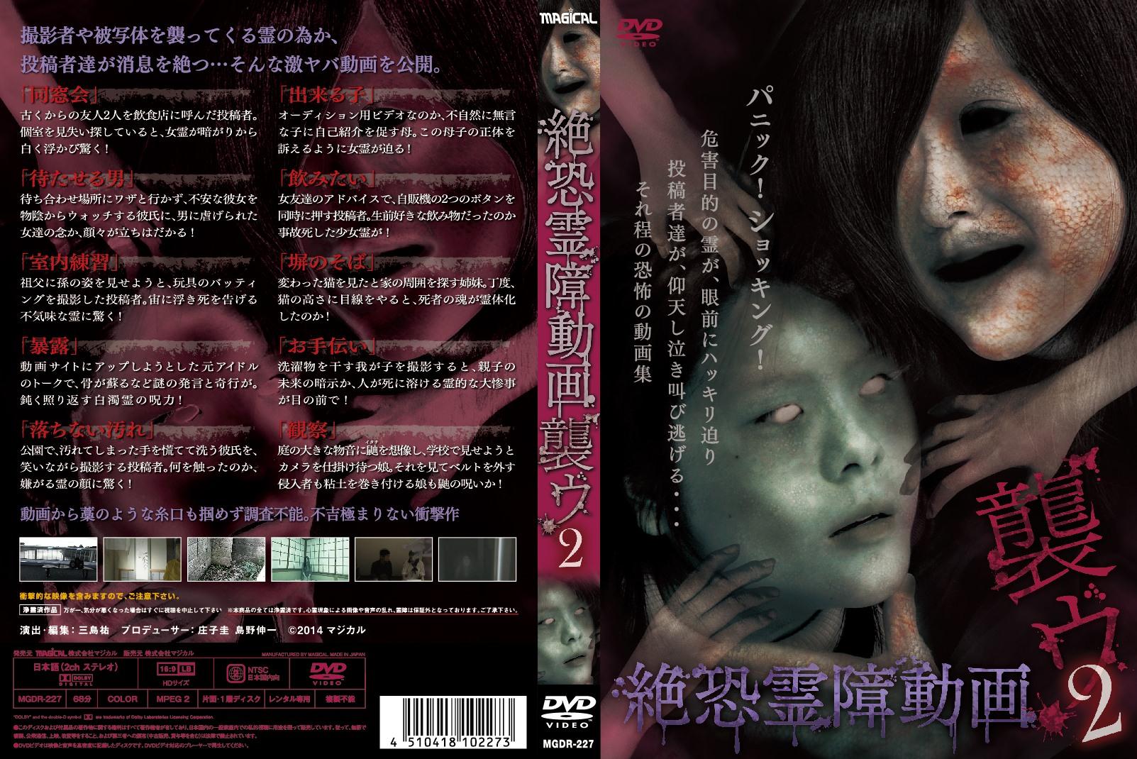 絶恐霊障動画 襲ウ 2 | 宅配DVDレンタルのTSUTAYA DISCAS