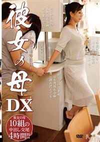 彼女の母　ＤＸの画像