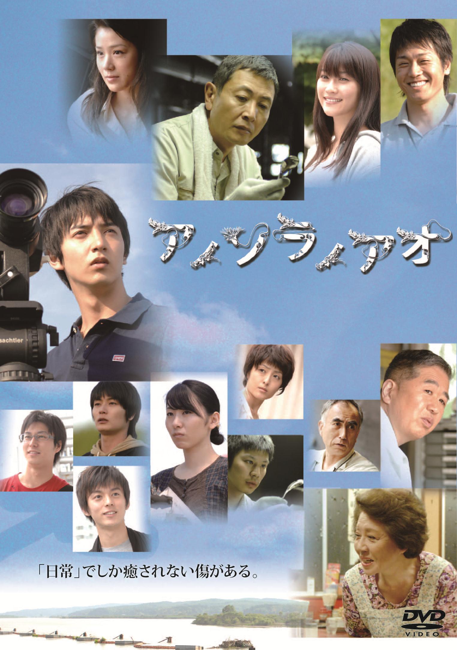 原幹江 原幹恵主演】アノソラノアオ | 宅配DVDレンタルのTSUTAYA DISCAS