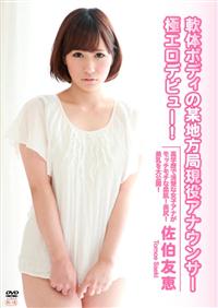 ��̃{�f�B�̖^�n���ǌ����A�i�E���T�[�ɃG���f�r���[�I