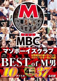 ＴＨＥ　スーパーＢＥＳＴ　ｏｆ　Ｍ男　ＭＡＺＯ　ＢＯＹＳ　ＣＬＵＢ　４時間　総集編の画像