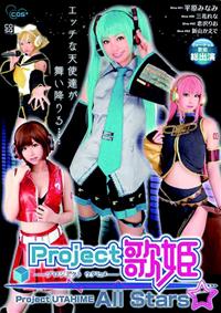 Ｐｒｏｊｅｃｔ歌姫　Ａｌｌ　Ｓｔａｒｓの画像