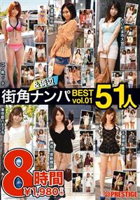 街角＆浜辺ナンパＢＥＳＴ　ＶＯＬ０１　５１人８時間の画像