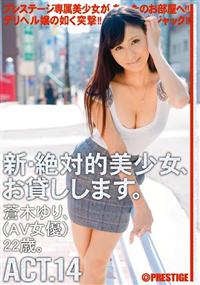 新・絶対的美少女、お貸しします。１４の画像