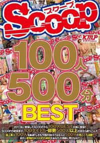 【TSUTAYAだけ】SCOOP100人 500分BESTの画像