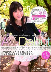 素人ナンパロケ中に見つけた超美形！高嶺の花すぎるお嬢様　ＡＶ　ＤＥＢＵＴ生まれも育ちも超お嬢様　偏差値７０越えＫ●大学在学中　まゆかさん（１９）の画像