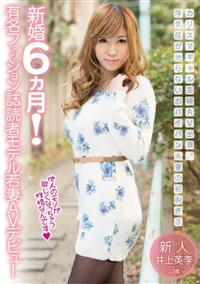 新婚６カ月！有名ファッション誌読者モデル若妻ＡＶデビューの画像