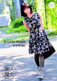 美人魔女　　ｂｉｊｉｎ－ｍａｊｏ　０７　ちひろ　４２歳の画像