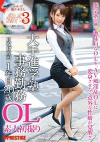 働くオンナ３　Ｖｏｌ　１２大手進学塾事務勤務１年目２０歳佐々木さんの画像