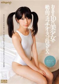 みるスク　おませな１０代美少女の絶品フェラチオとスゴ技ＳＥＸの画像