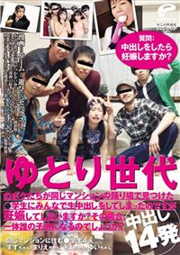 質問：中出しをしたら妊娠しますか？ゆとり世代のボクたちが同じマンションの踊り場で見つけた○学生にみの画像