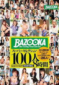 ＢＡＺＯＯＫＡスーパーセレクション１００人８時間の画像