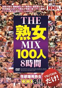 ＴＨＥ・熟女ＭＩＸ１００人８時間の画像