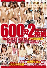 ６００分２枚組　ＲＯＣＫＥＴ２０１４上半期総集編２０１３年１２月～２０１４年５月までの全５９タイトル大増量メガ盛り１０時間ヌキすぎ警報発令！！の画像