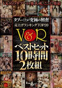 タブーこそが究極の興奮　売上げランキングＴＯＰ２０　Ｖ＆Ｒベストヒット１０時間２枚組の画像