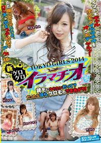 ＴＯＫＹＯ　ＧＩＲＬＳ　２０１４　新ゲロゲロイラマチオ　夏の画像