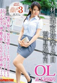 働くオンナ３　Ｖｏｌ．１５人材派遣会社営業勤務　２年目　２３歳　葉山さんの画像