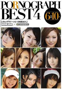 ＰＯＲＮＯＧＲＡＰＨ　ＢＥＳＴ４　６時間１０人の画像