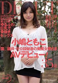 国○議員・元公設秘書の美魔女奥さまＡＶデビュー！の画像